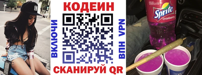 Купить  Нягань  Codein напиток Lean (лин) 